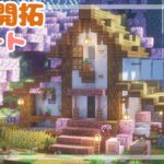 【マイクラ建築】#6｜廃村の開拓ついにスタート！超レアな子と友達になったよ♪【サバイバル建築】