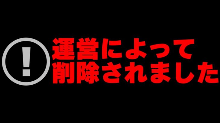 BANされた真相を話します。