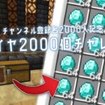 【DAY1】ダイヤ2000個集めるぞ～～～！！！！⛏🔥🔥 #shorts #Minecraft #マインクラフト #マイクラ #縦型配信