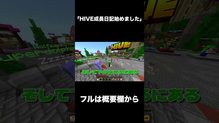 HIVE成長日記始めます！ #マイクラ #hive #shorts