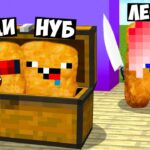 🙈ПРЯТКИ НО МЫ СТАЛИ КОВБОЙ НАГГЕТСАМИ В МАЙНКРАФТ! ШЕДИ ЛЕСКА И НУБИК MINECRAFT