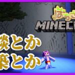 【MInecraft/マインクラフト】マイクラで雑談しながら建築する【Vtuber】