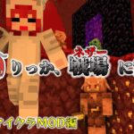 MODで遊ぼう-刀と魔法と経済編#3-【minecraft】