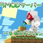 MODで遊ぼう-刀と魔法と経済編#6-【minecraft】