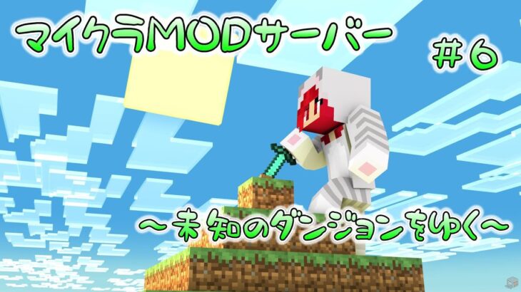 MODで遊ぼう-刀と魔法と経済編#6-【minecraft】