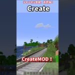 マインクラフトMOD紹介”Create”何でもかんでも楽したい人、手を挙げて！【ゆっくり実況】 #Shorts