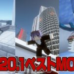 【マイクラMOD】移動や氷の世界を追加するMODなどを紹介【Minecraft1.20.1】