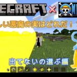 【マインクラフト ワンピースMOD～mineminenomi～ 】悪魔の実ランキング！＃12（Minecraft OnePiece MOD～mine-mine-no-mi～ ）