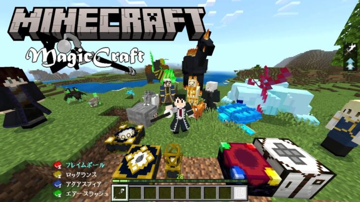 MagicCraft-魔法アドオン v1【統合版マイクラv1.20.73】