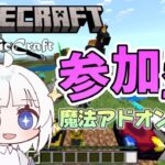 【参加型】 マイクラ統合版 MagicCraft-久しぶりの魔法アドオン！  ver1.0.4 #3 闘技場等色々追加しました！   ID:shuri4683