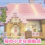 【初心者向け解説あり】小さな桜のかわいい家（仮拠点）・大収穫の冒険も！　マイクラ / マインクラフト / Minecraft / ゲーム実況 / 女性実況 / 初心者 / サバイバル