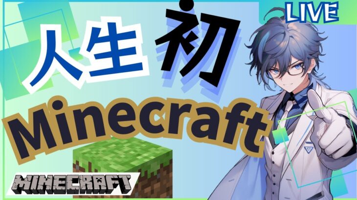 【Minecraft】人生初マイクラ、エンチャントって何?