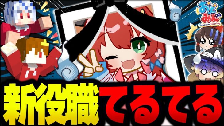 【マイクラ人狼】禁断の新役職！吊られたら勝ちな新役職『てるてる』熱い読み合い勃発！？ご主人様を吊り候補から守り切れ！！！【ゆっくり実況】【Minecraft/マイクラ人狼クエスト】