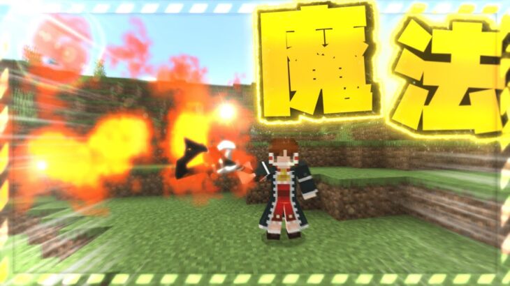 【魔法アドオン】初見さん歓迎！魔法サバイバル！【マイクラアドオン】【Minecraft】【縦型配信】【視聴者参加型ライブ】【統合版】