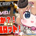 【Minecraft】久しぶりにマイクラやるよ～～～！【角巻わため/ホロライブ４期生】