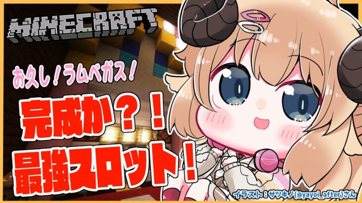 【Minecraft】久しぶりにマイクラやるよ～～～！【角巻わため/ホロライブ４期生】