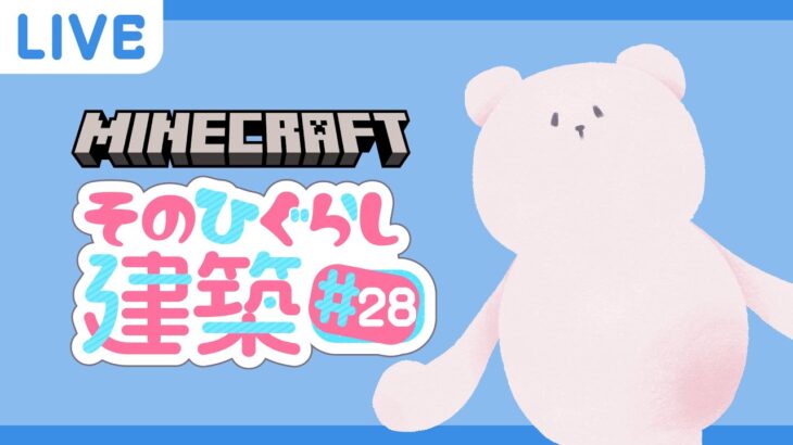 【Minecraft】エンダードラゴン討伐！ そのひぐらしマイクラ建築#28【マインクラフト】