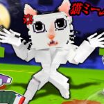 【はぁ？😨】筋肉マッチョの『猫ミームキムキ』が怖すぎるマインクラフト！トレーニングしてみた結果…💪🏻😼💨【まいくら・Minecraft】よろずや🍭
