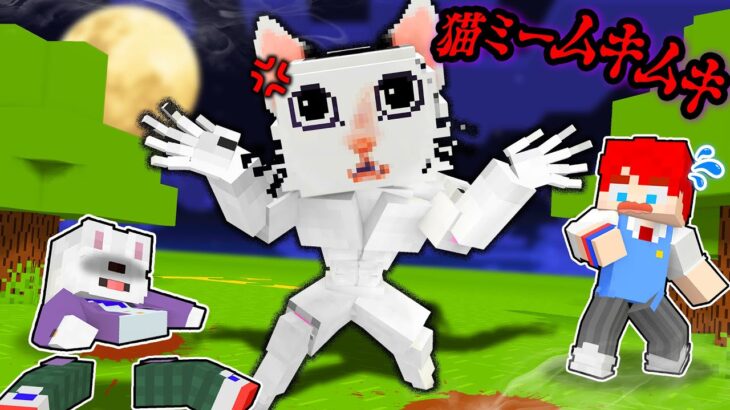 【はぁ？😨】筋肉マッチョの『猫ミームキムキ』が怖すぎるマインクラフト！トレーニングしてみた結果…💪🏻😼💨【まいくら・Minecraft】よろずや🍭