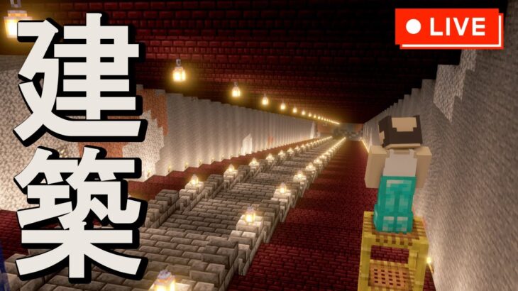 【雑談作業】足りない素材を集める【マイクラ建築,マインクラフト,Minecraft】