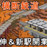 【マイクラ】メサ大陸を横断する鉄道を延伸＆新駅が開業　｜　鉄道建設Minecraft