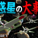 【マイクラ】小惑星帯で大事件連続…超危険区域へ向かう！「霧の濃い異界で宇宙を目指す」#２０【ゆっくり実況マルチ】【Minecraft】【マイクラ都市伝説】【マイクラ軍事】