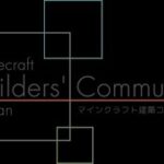 Minecraft 建築勉強会＃8～桜咲く地方都市～　【閉会式放送】