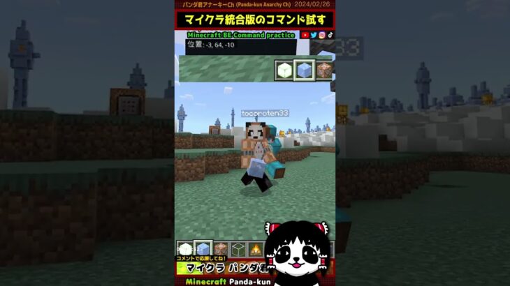 「マイクラ統合版コマンド」コマンドの達人トコロテン「Minecraft・マインクラフト」