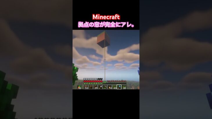 【Minecraft】内側と外側の見え方は違うのである。【ゼンクラ切り抜き】 #minecraft #マイクラ #マインクラフト #ゲーム実況 #マイクラサバイバル #マイクラ建築 #マイクラ拠点