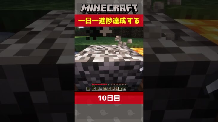 【#Minecraft】10日目！そろそろ1件くらい家建てとこか。【一日一進捗】