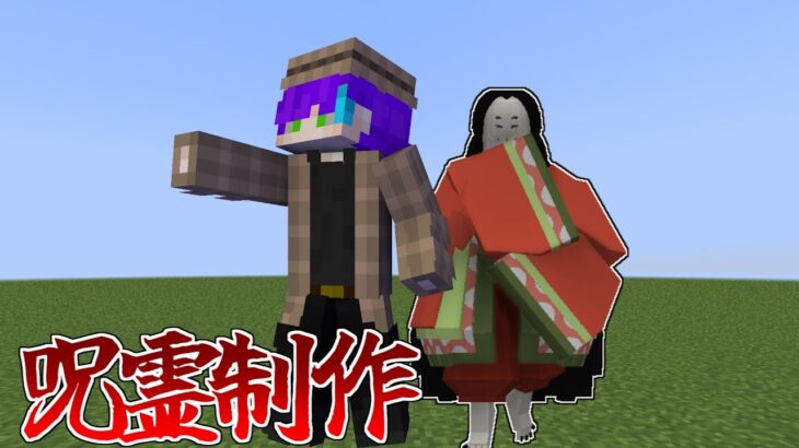 Mod制作しながら話題募集中【呪術廻戦Mod】【マインクラフト】【BlockBench】【呪術廻戦】
