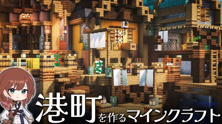 🐈‍⬛🌈\建築＆サバイバル生活// ブレイズ狩る!ネザー要塞探検と自動羊毛収穫工場｜港町を作るマインクラフトPart.6