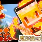 【マインクラフト】魔法の蔓延る幻想世界に飛ばされたんだけど！？ 魔法使いと幻想世界 Part1【ゆっくり実況】