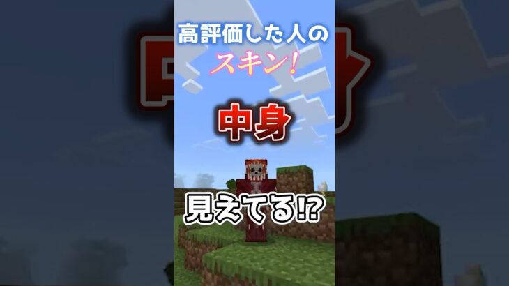 ○○した人のスキン！！Part8【マイクラ】【Minecraft】 #shorts #マイクラ #マインクラフト #minecraft #ゲーム実況 #tiktok