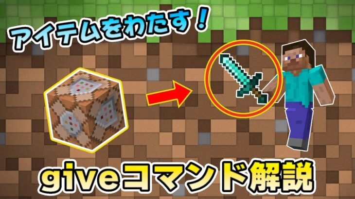 【マイクラコマンド初心者】giveコマンドでバリアブロックをゲットする方法