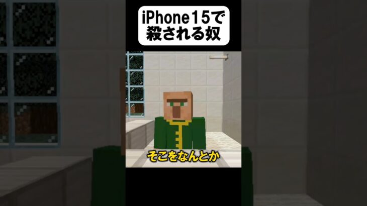 iPhoneで爆死する奴【茶番】#shorts 【マイクラ】【マインクラフト】【まいくら】