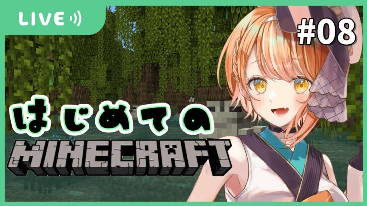 【#minecraft / #マインクラフト 】＃08 はじめてのマイクラ！今日こそ家を完成させるぞ！【 #新人VTuber / #初見さん大歓迎 】#百咲たろ #ももた修行中