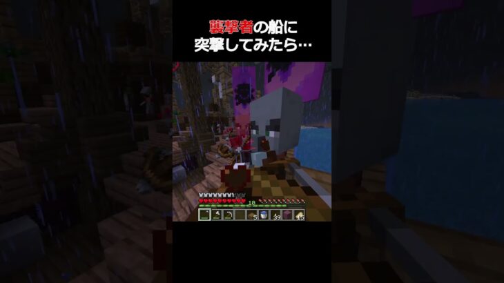 ヴィンディケーターの襲撃船に突撃！！ #マインクラフト  #マイクラ #minecraft  #マイクラmod  #minecraftmod   #minecraftshorts