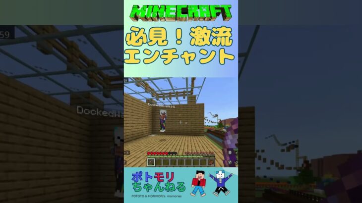 【マイクラ】必見！激流エンチャント #マイクラだいすき #マイクラ #minecraft #nintedoswitch #minecraftbattle #激流エンチャント