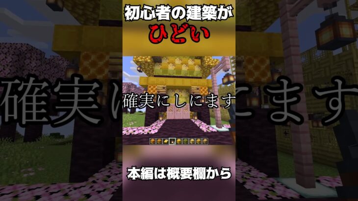 初心者の建築がひどい件　 #マインクラフト #minecraft #ゲーム実況 #shorts