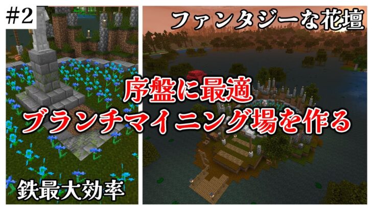 【マイクラ統合版】序盤に最適なブランチマイニング場を作る！ part2【1.20対応】