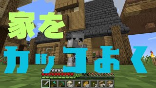 【ハードコアサバイバル】part8　目標「村人の家を装飾する!!」#マイクラ　#マイクラ実況 ＃マインクラフト