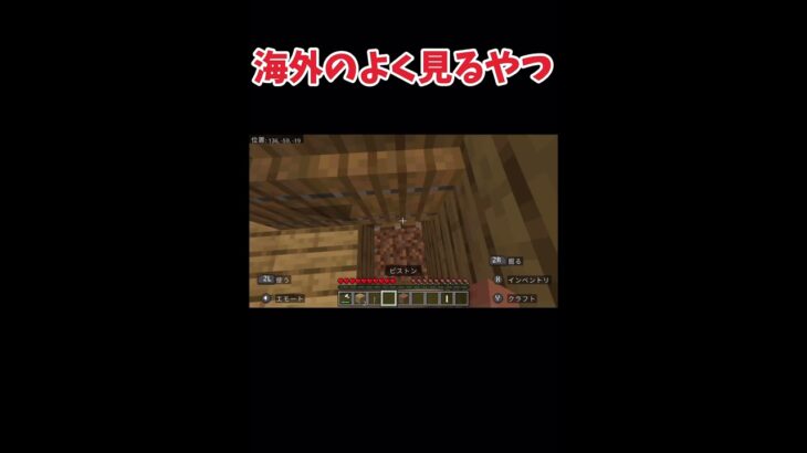 海外のよく見るshortを再現した #マイクラ #minecraft #shorts