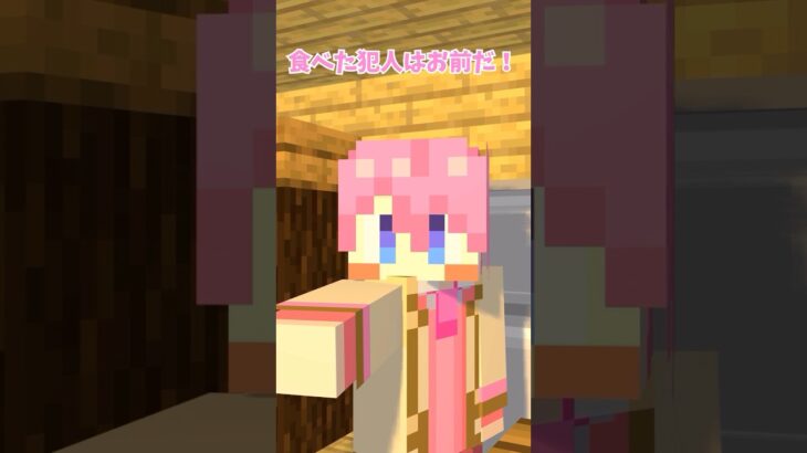 【マイクラ】解決してた事件が予想外の展開に⁉︎【アニメ】#shorts #マイクラ #すとぷり