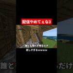 底辺配信者の実態をまとめたら絶望【配信やめてぇな】 #shorts #マイクラ #おもしろ #ゲーム実況#中山功太#歌ってみた