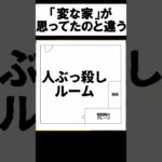 「変な家」に凸る男【茶番】#shorts 【雨穴/変な家】【マイクラ】【マインクラフト】【まいくら】