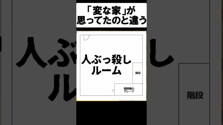 「変な家」に凸る男【茶番】#shorts 【雨穴/変な家】【マイクラ】【マインクラフト】【まいくら】