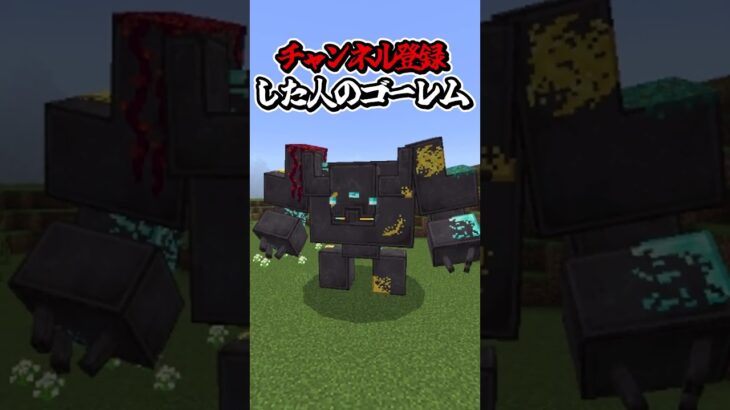 〇〇した人のゴーレム【マインクラフト】#マイクラ #shorts