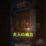 年齢別建築の作り方!!建築ってむずいよね #shorts  #ゆっくり実況   #minecraft #マイクラフト #爆速建築