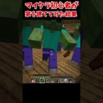 マイクラ初心者が家を建ててみた結果【マイクラ】#shorts #マイクラ #minecraft #マインクラフト